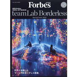 teamLabBorderless 2022年 10月号 [雑誌]