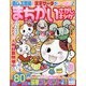 まちがいさがしキング 2022年 10月号 [雑誌]