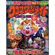 クロスワードメイト 2022年 10月号 [雑誌]