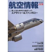 航空情報 2022年 10月号 [雑誌]