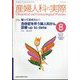 産婦人科の実際 2022年 08月号 [雑誌]