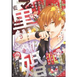 マーガレット 2022年 9/5号 [雑誌]