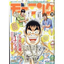 週刊 モーニング 2022年 9/8号 [雑誌]