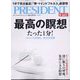 PRESIDENT (プレジデント) 2022年 9/16号 [雑誌]