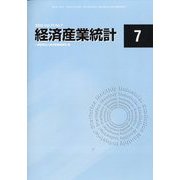 経済産業統計 2022年 07月号 [雑誌]
