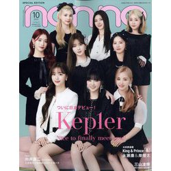 Kepler表紙版non-no (ノンノ) 2022年 10月号 [雑誌]