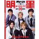 Myojo (ミョウジョウ) 2022年 10月号 [雑誌]