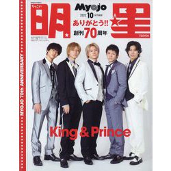 ちっこいMyojo 2022年 10月号 [雑誌]