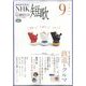 NHK 短歌 2022年 09月号 [雑誌]