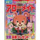 アローメイト 2022年 10月号 [雑誌]