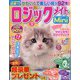 ロジックメイトMini 2022年 10月号 [雑誌]