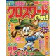 クロスワードOn ! 2022年 10月号 [雑誌]