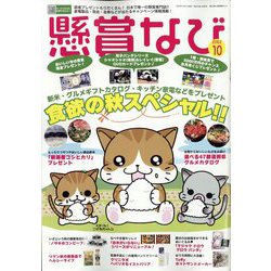 ヨドバシ Com 懸賞なび 22年 10月号 雑誌 通販 全品無料配達