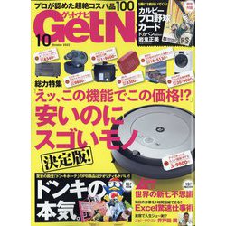 Get Navi (ゲットナビ) 2022年 10月号 [雑誌]