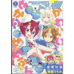 コミックジーン 2022年 09月号 [雑誌]