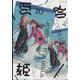 コミック百合姫 2022年 10月号 [雑誌]