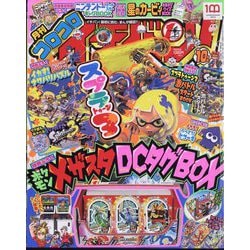 コロコロイチバン ! 2022年 10月号 [雑誌]