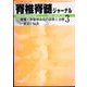 脊椎脊髄ジャーナル 2022年 03月号 [雑誌]