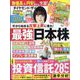 ダイヤモンド ZAi (ザイ) 2022年 10月号 [雑誌]