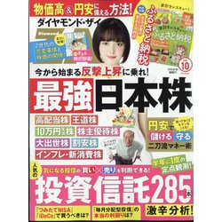 ダイヤモンド ZAi (ザイ) 2022年 10月号 [雑誌]