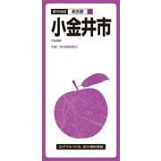 都市地図東京都 小金井市(都市地図東京都) [全集叢書]
