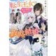転生王女は愛より領地が欲しいので政略結婚を希望します! [新書]