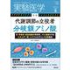 実験医学2022年9月号(実験医学) [単行本]