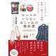 パーソナルカラー×骨格×顔タイプ診断ですぐわかる!センスのいらないおしゃれの教科書 [単行本]