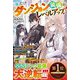 俺だけダンジョン装備がレベルアップ!―追放された無能職の錬金術師は、錬金を繰り返し最強装備を作り出す。勇者も魔王も神々もSSSランク武器には勝てません(グラストNOVELS) [単行本]