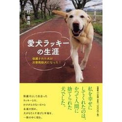 愛犬 コレクション の 法則 単行本