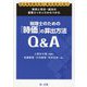 実例と判決・裁決の重要エッセンスからつかむ 税理士のための「時価」の算出方法Q&A―こんな評価方法、知らなかった! [単行本]