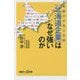 奇跡の小売り王国「北海道企業」はなぜ強いのか(講談社プラスアルファ新書) [新書]