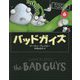 バッドガイズ〈6〉エイリアンvsバッドガイズ [単行本]