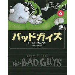 バッドガイズ〈6〉エイリアンvsバッドガイズ [単行本]