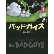 バッドガイズ〈6〉エイリアンvsバッドガイズ [単行本]