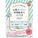 お菓子・パン・料理教室のつくり方―リアルでもオンラインでも選ばれて稼ぐ!(DO BOOKS) [単行本]