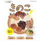 うちの定番食材レシピvol.15 献立にもう迷わない! きのこあったら、これつくろ!(オレンジページブックス) [ムックその他]