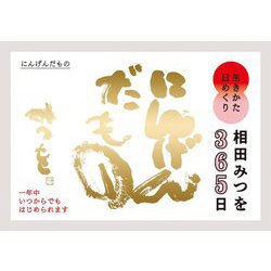 生きかた日めくり相田みつを365日 にんげんだもの [カレンダー]