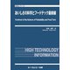 おいしさの科学とフードテック最前線(食品) [単行本]