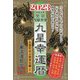 九星幸運暦〈2023〉癸卯 四緑木星 [単行本]