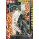 リア王密室に死す―梶龍雄 青春迷路ミステリコレクション〈1〉 新装版 (徳間文庫) [文庫]