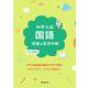 中学入試 国語授業の実況中継(実況中継シリーズ) [全集叢書]