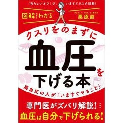 【新品 送料込】高血圧下げる 1分ねころぶ即効 DVD 説明冊子付 高血圧下げる 1分寝ころぶ即効 福辻式 DVD 3枚組 - メルカリ