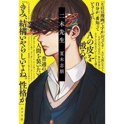 二木先生(ポプラ文庫) [文庫]