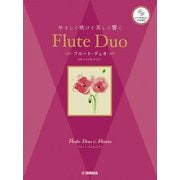 フルートデュオ&ピアノ やさしく吹けて美しく響く フルート・デュオ [単行本]