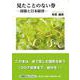 見たことのない券-国債と日本経済-（文芸社セレクション） [単行本]
