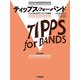 ティップス・フォー・バンド パーカッション [単行本]
