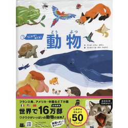 うごかす!めくる!動物 [絵本]