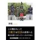 上総介異聞-桶狭間の二日-（文芸社セレクション） [単行本]