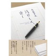 残日も又、楽し [単行本]